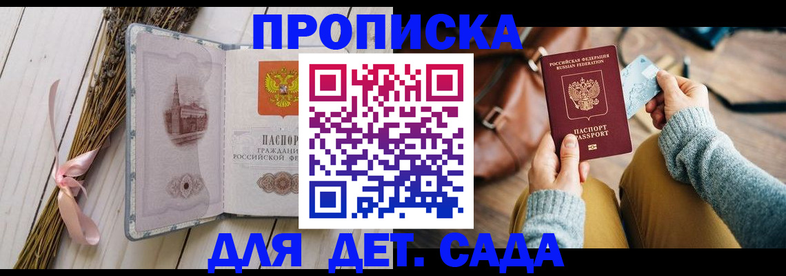 временная регистрация для школы в Берёзовском